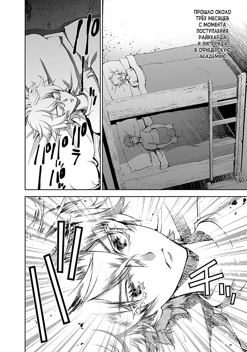 Ginga Eiyuu Densetsu Vol. 1 Ch. 3 第2页