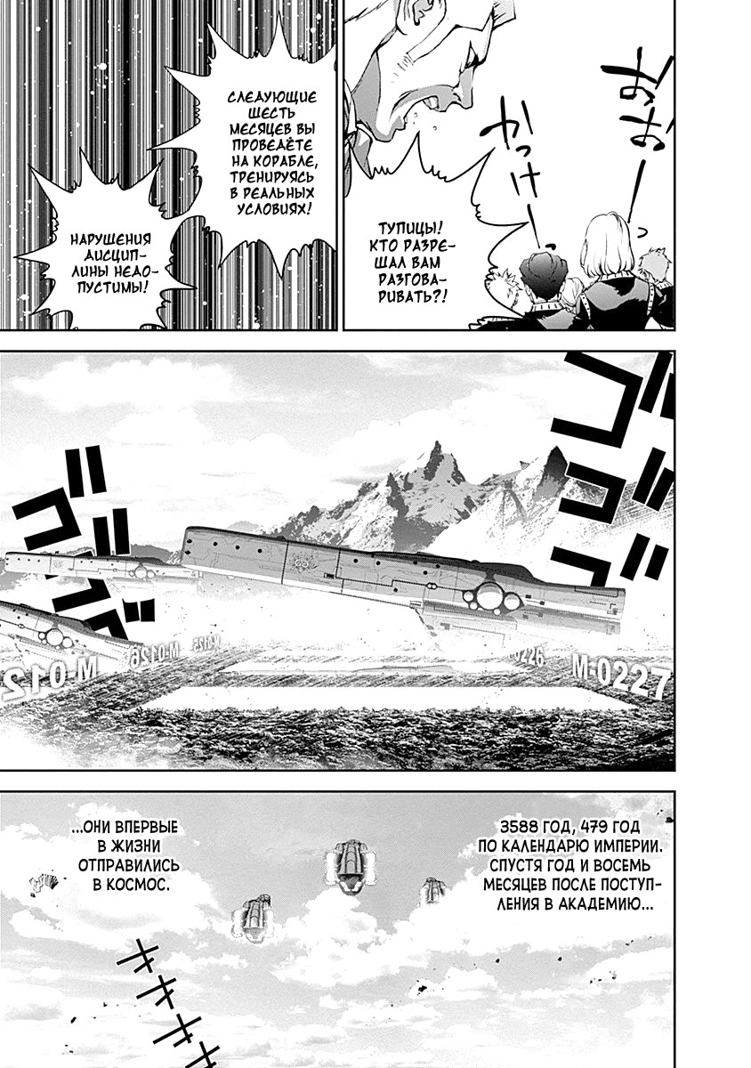 Ginga Eiyuu Densetsu Vol. 1 Ch. 3 第13页