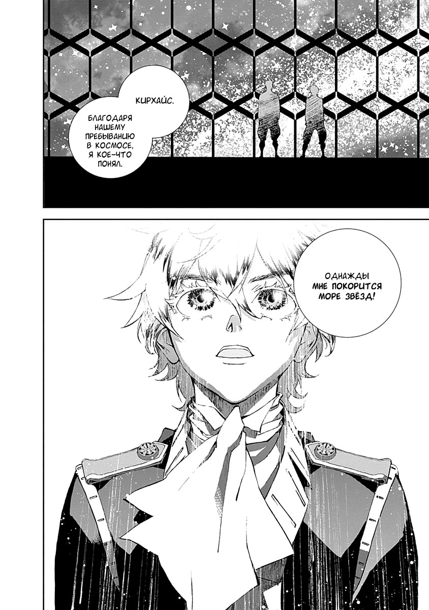 Ginga Eiyuu Densetsu Vol. 1 Ch. 3 第17页