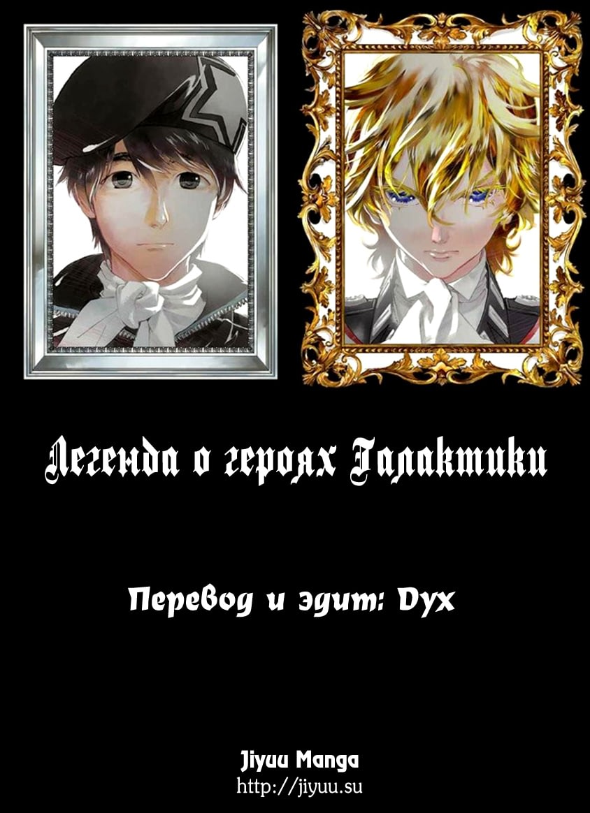 Ginga Eiyuu Densetsu Vol. 1 Ch. 3 第21页