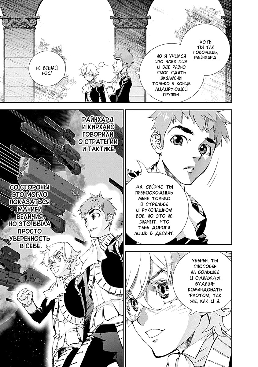 Ginga Eiyuu Densetsu Vol. 1 Ch. 3 第9页