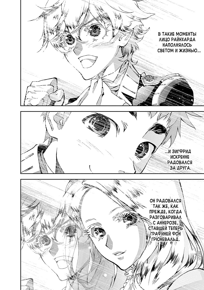 Ginga Eiyuu Densetsu Vol. 1 Ch. 3 第10页
