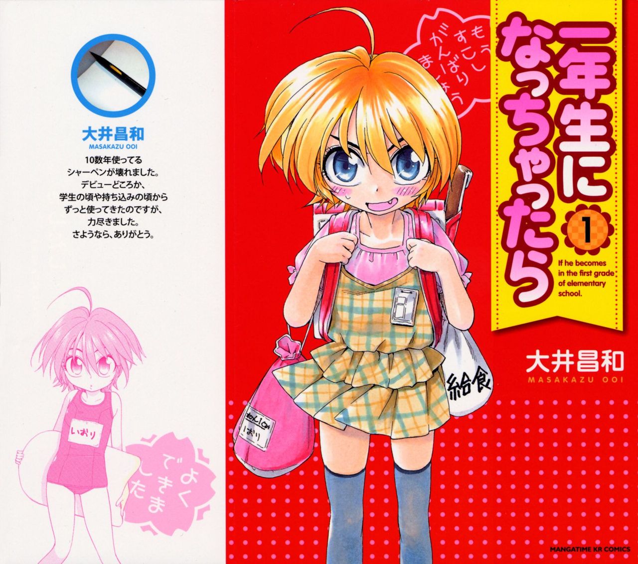 In The First Grade Vol. 1 Ch. 1 第3页