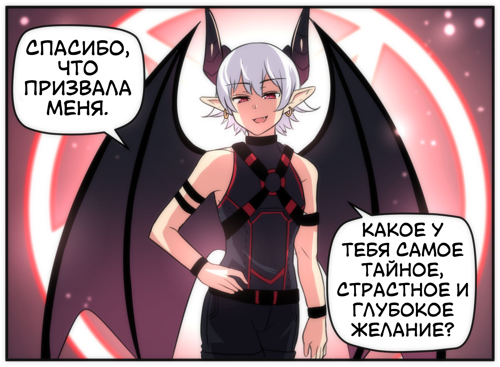 My Incubus Boyfriend 第2页