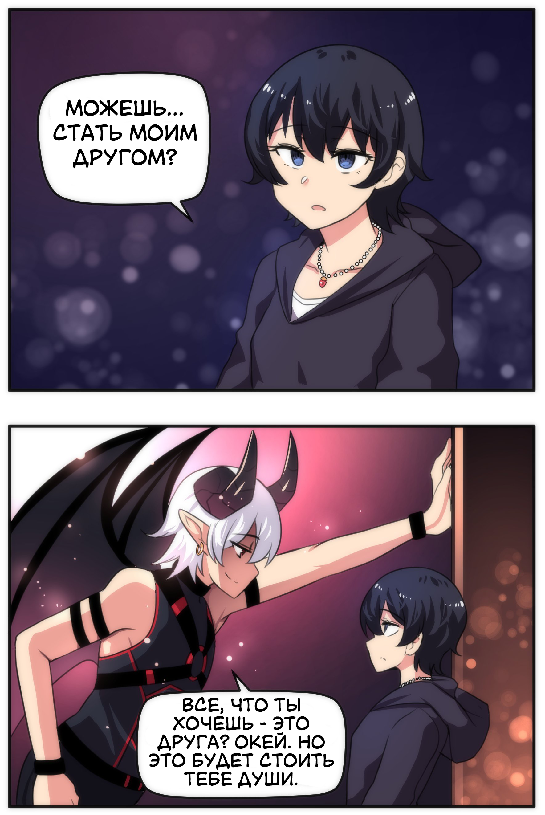 My Incubus Boyfriend 第3页