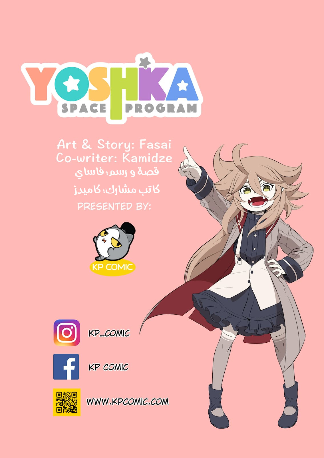 Yoshka Space Program الإسم: يوشكا 第11页