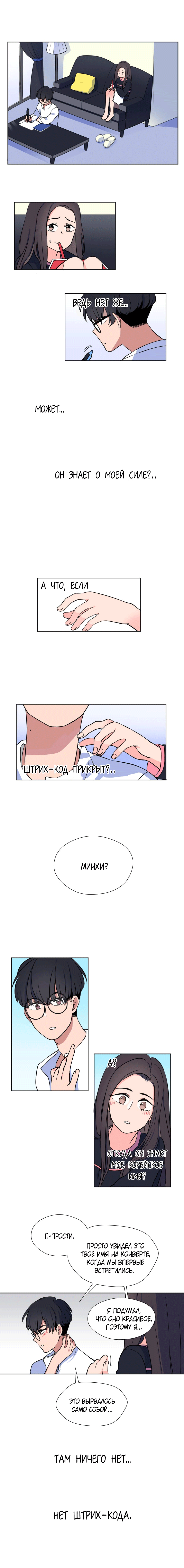 His Barcode Tattoo Vol. 1 Ch. 1 第7页