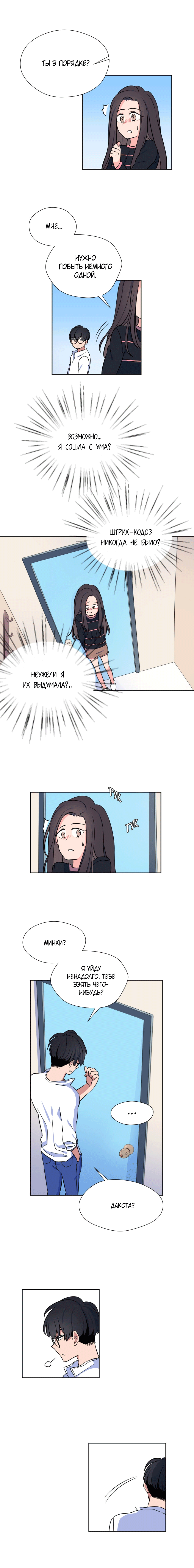 His Barcode Tattoo Vol. 1 Ch. 1 第8页