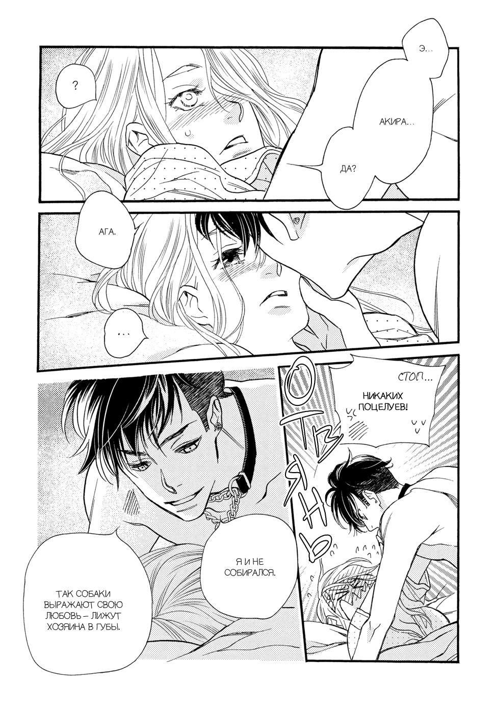 Koi suru Moon Dog Vol. 1 Ch. 2 第29页