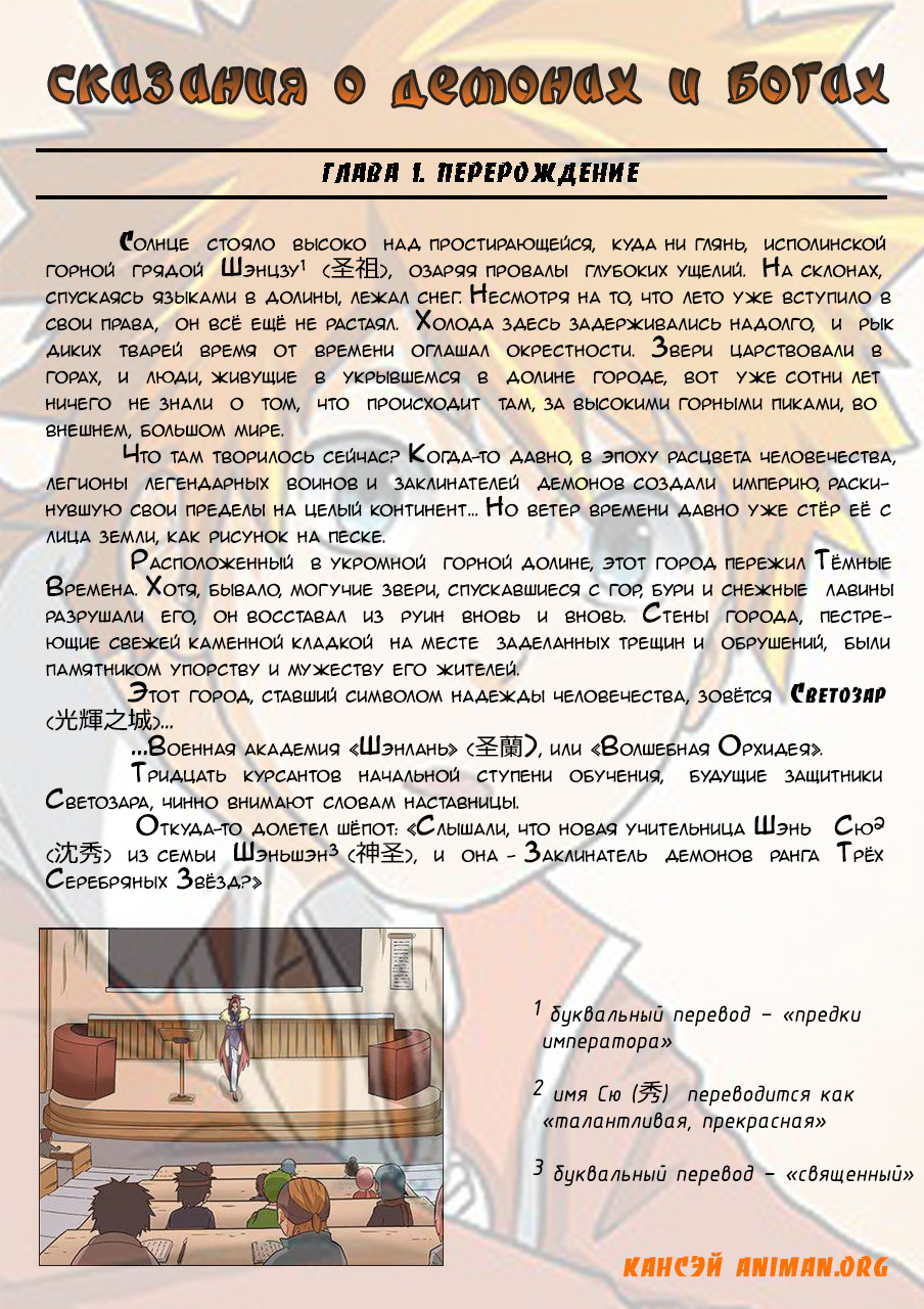 Yāo Shén Jì Перерождение 第17页