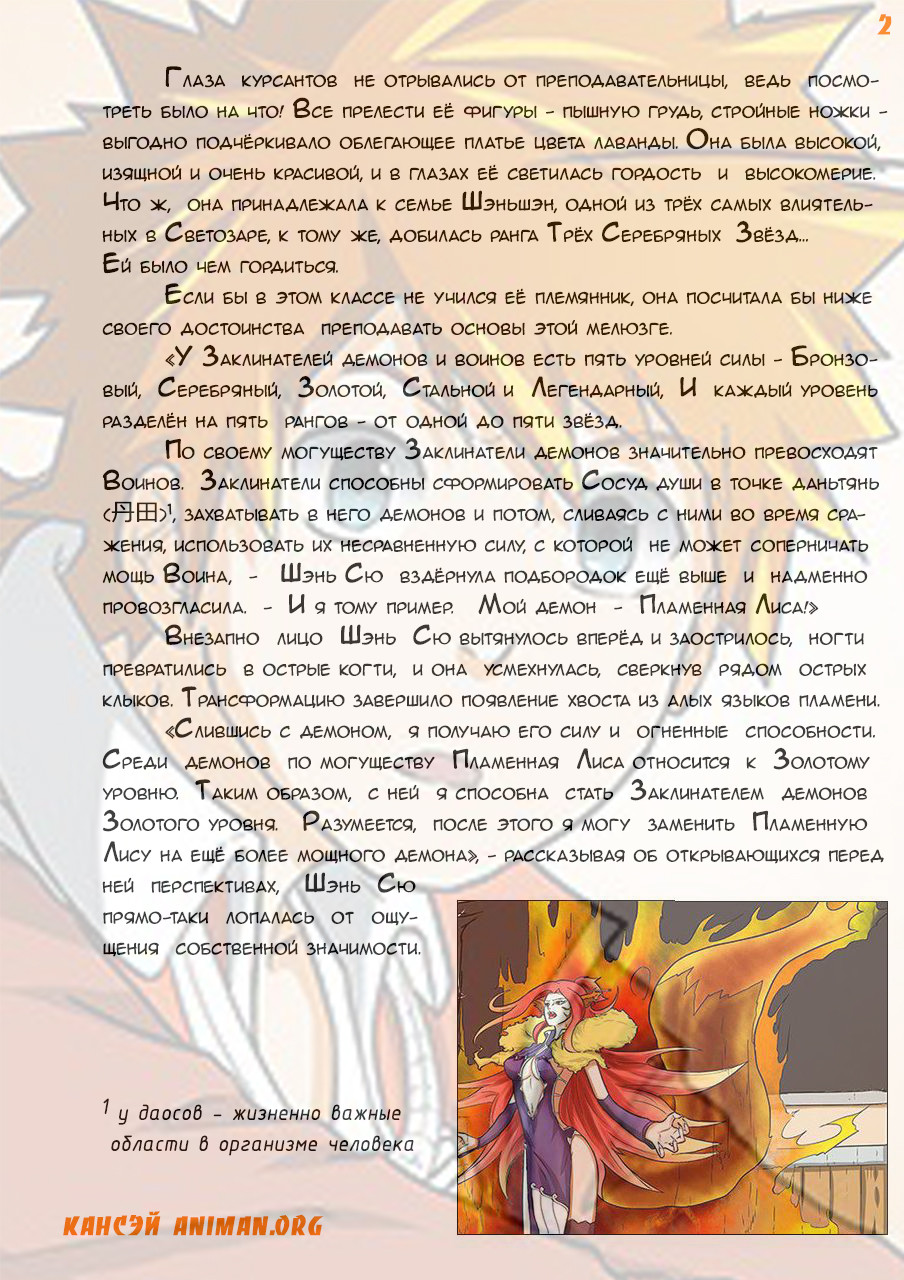Yāo Shén Jì Перерождение 第18页