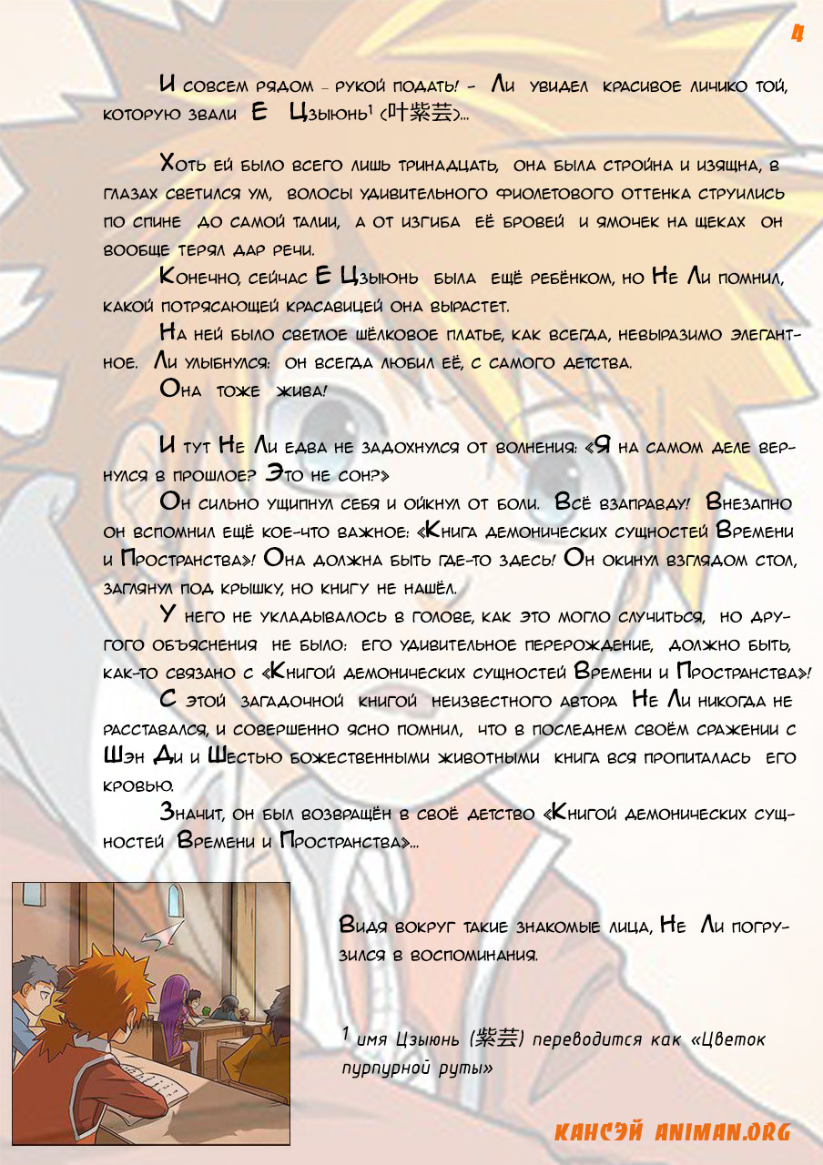 Yāo Shén Jì Перерождение 第20页