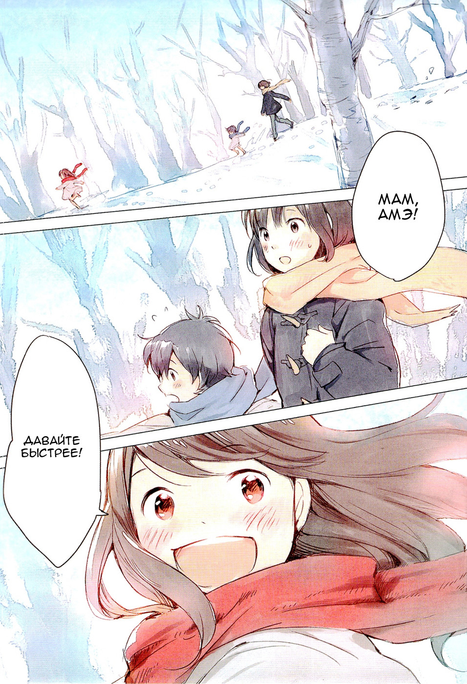 Wolf Children: Ame & Yuki 第3页