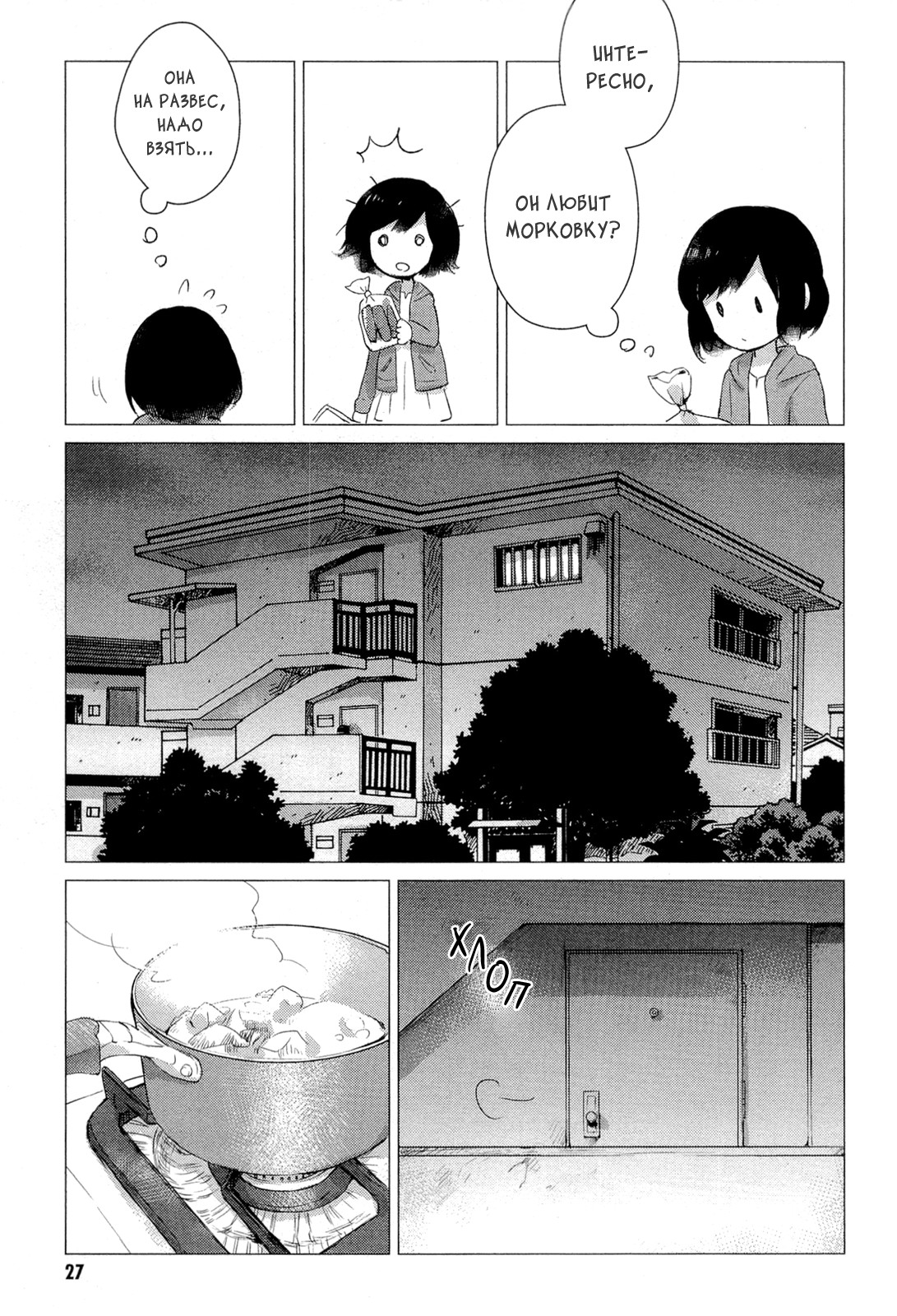 Wolf Children: Ame & Yuki Встреча 第26页