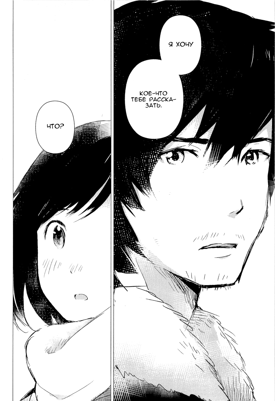 Wolf Children: Ame & Yuki Встреча 第43页