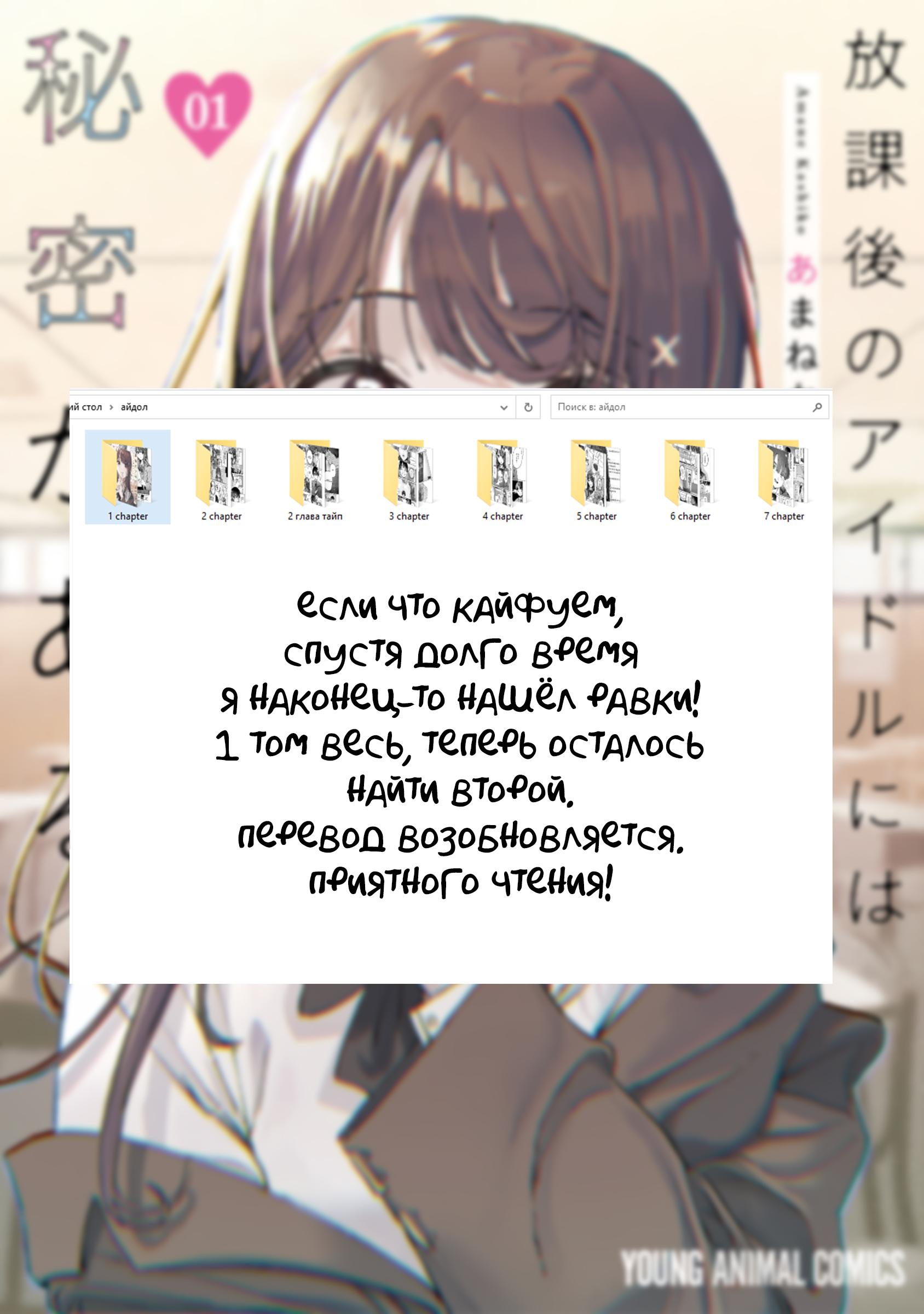 Houkago no Idol ni wa Himitsu ga Aru Слабость Куромии-сан 第1页