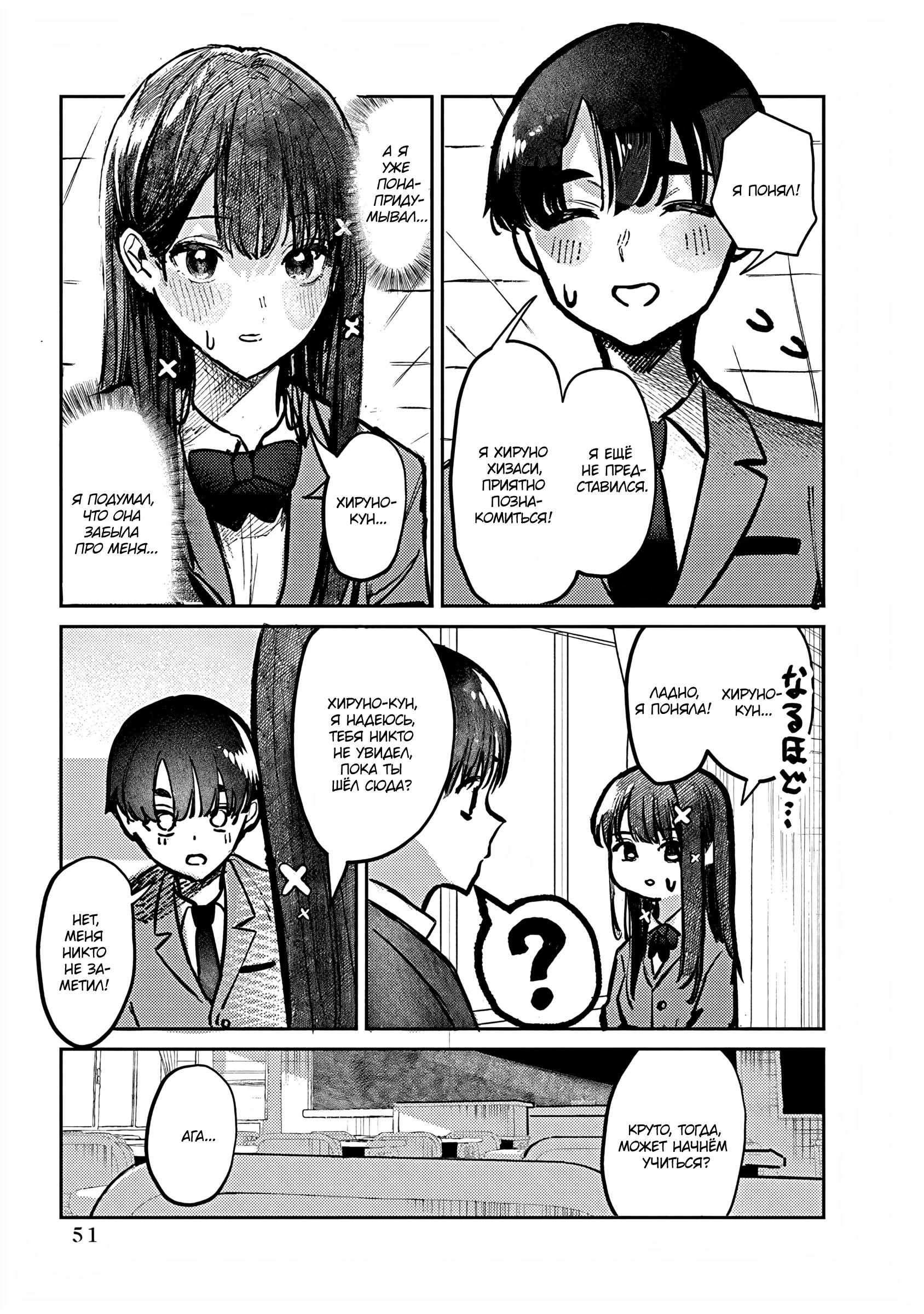 Houkago no Idol ni wa Himitsu ga Aru Слабость Куромии-сан 第11页