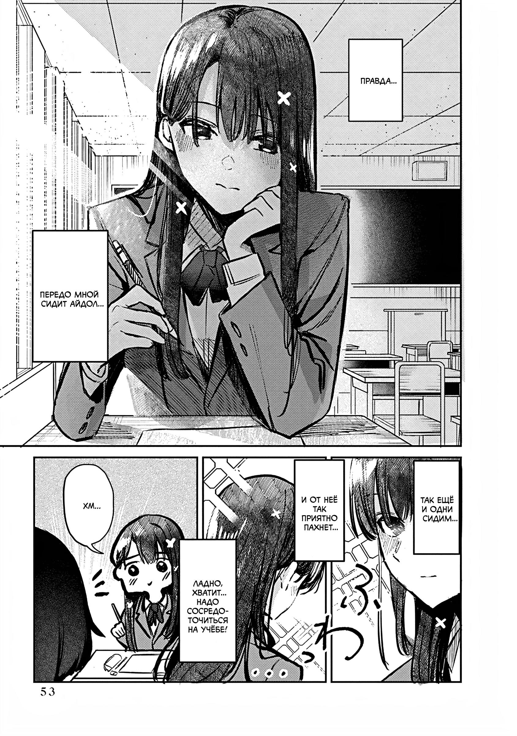 Houkago no Idol ni wa Himitsu ga Aru Слабость Куромии-сан 第13页
