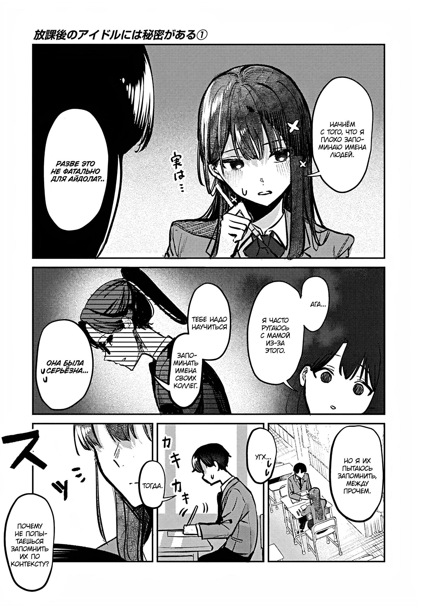 Houkago no Idol ni wa Himitsu ga Aru Слабость Куромии-сан 第15页