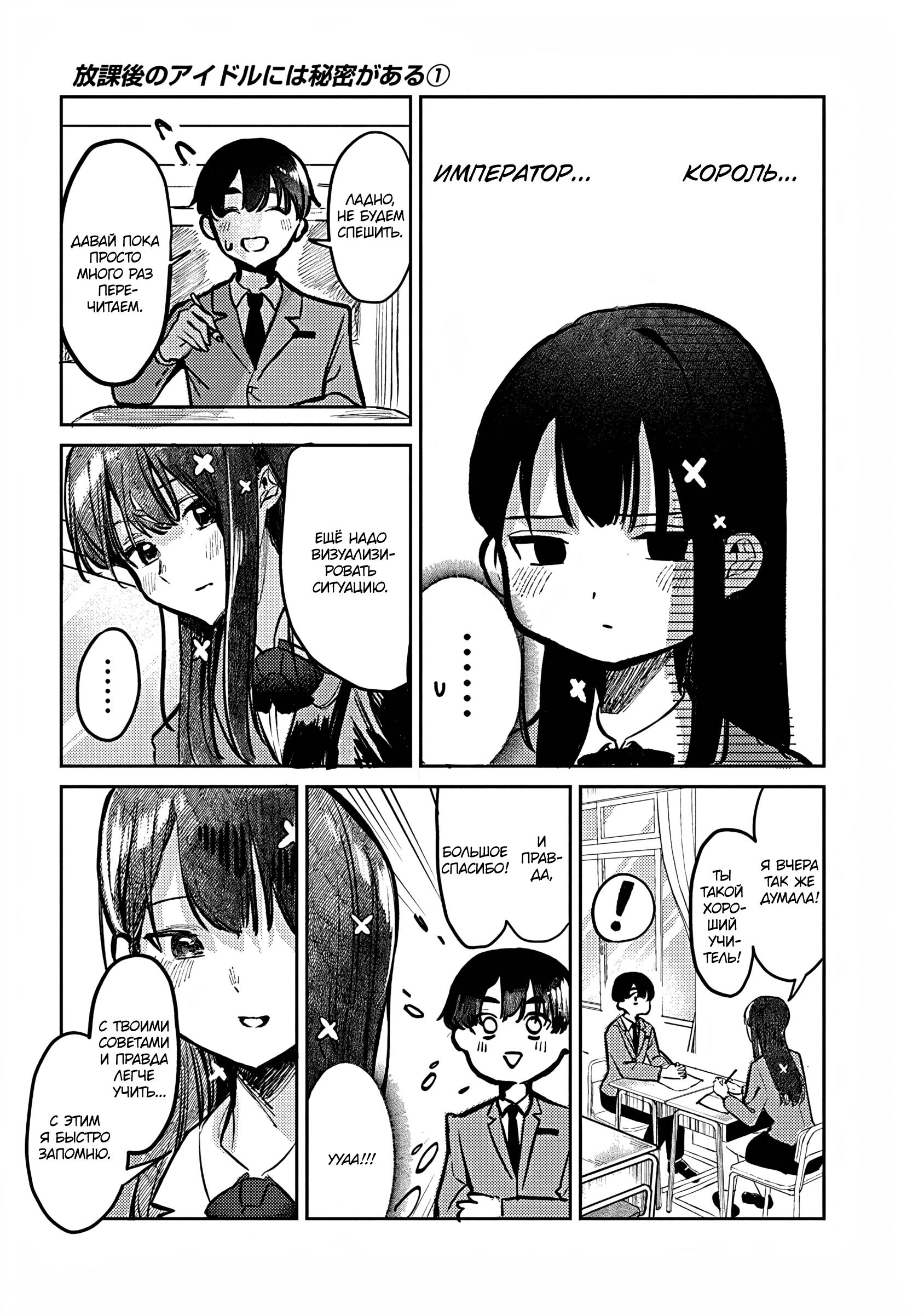 Houkago no Idol ni wa Himitsu ga Aru Слабость Куромии-сан 第17页