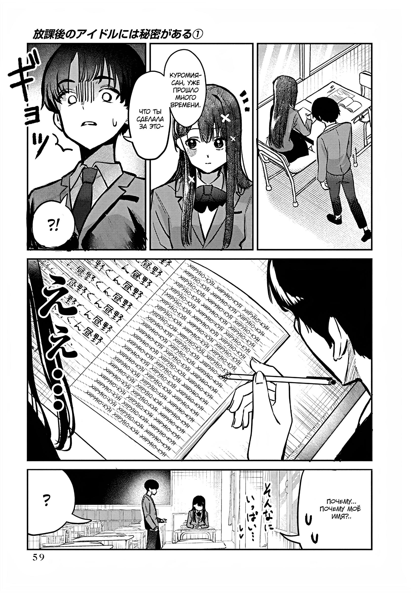 Houkago no Idol ni wa Himitsu ga Aru Слабость Куромии-сан 第19页