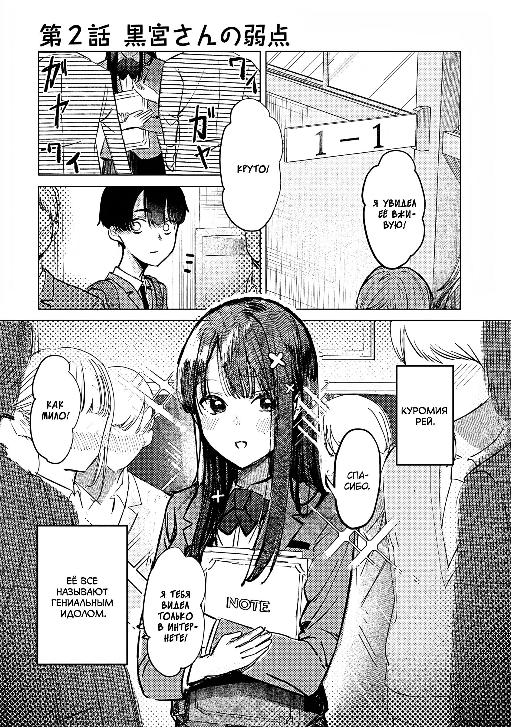 Houkago no Idol ni wa Himitsu ga Aru Слабость Куромии-сан 第3页