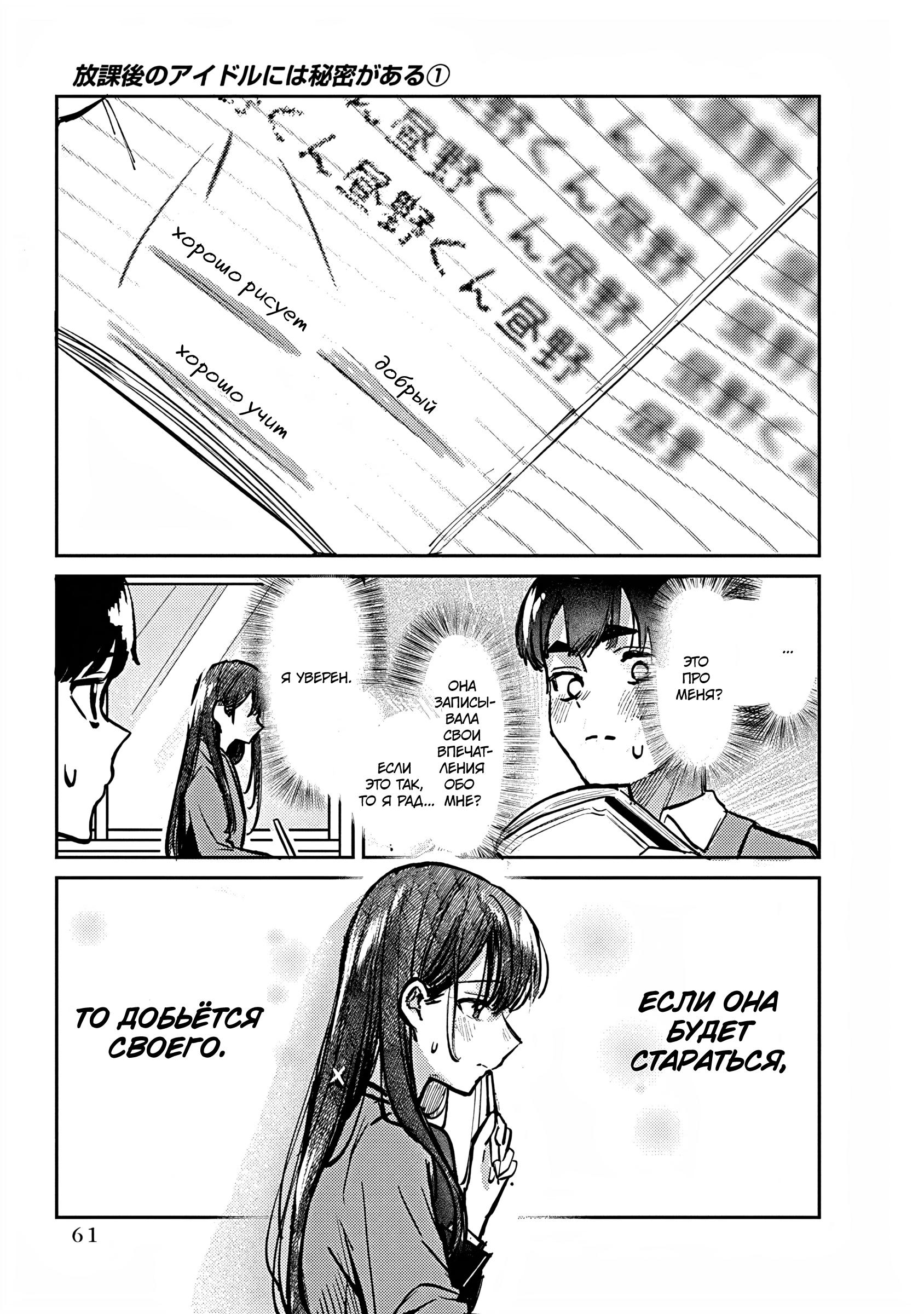 Houkago no Idol ni wa Himitsu ga Aru Слабость Куромии-сан 第21页