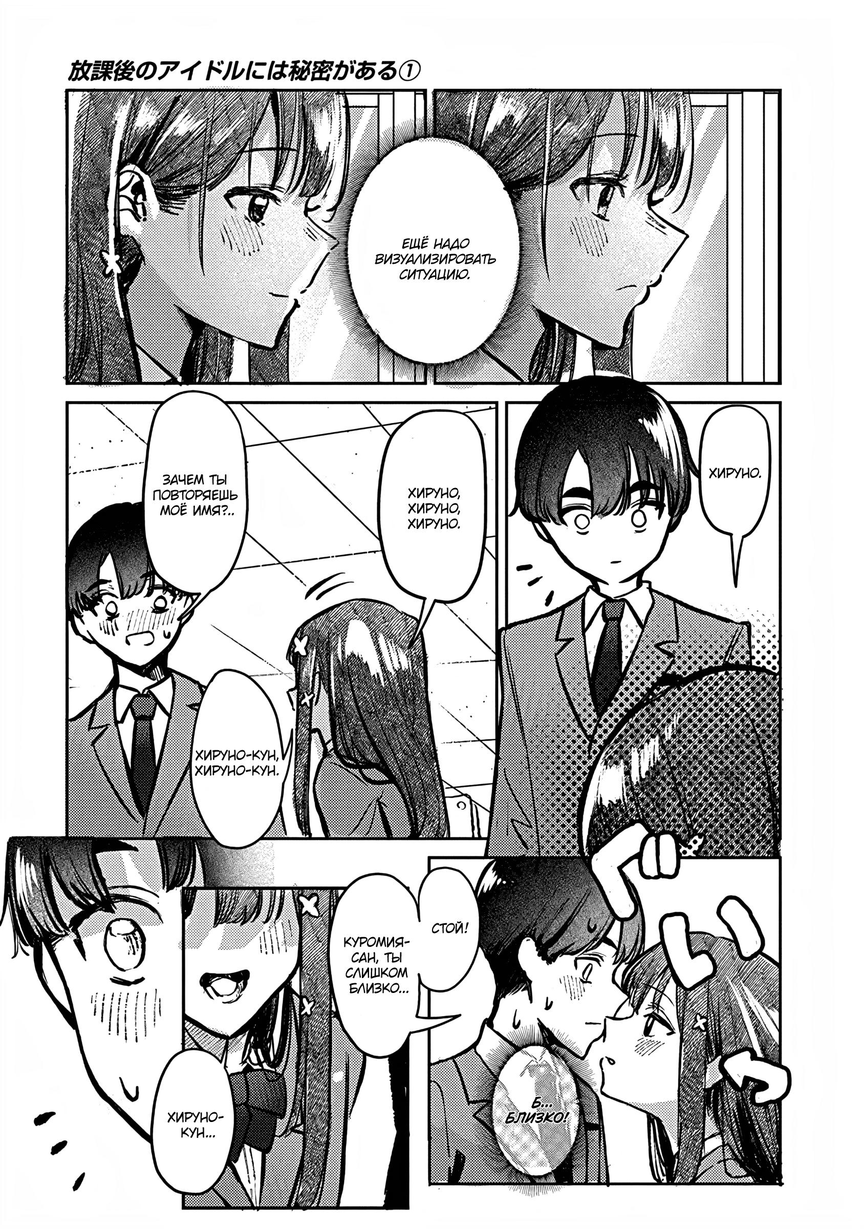 Houkago no Idol ni wa Himitsu ga Aru Слабость Куромии-сан 第23页