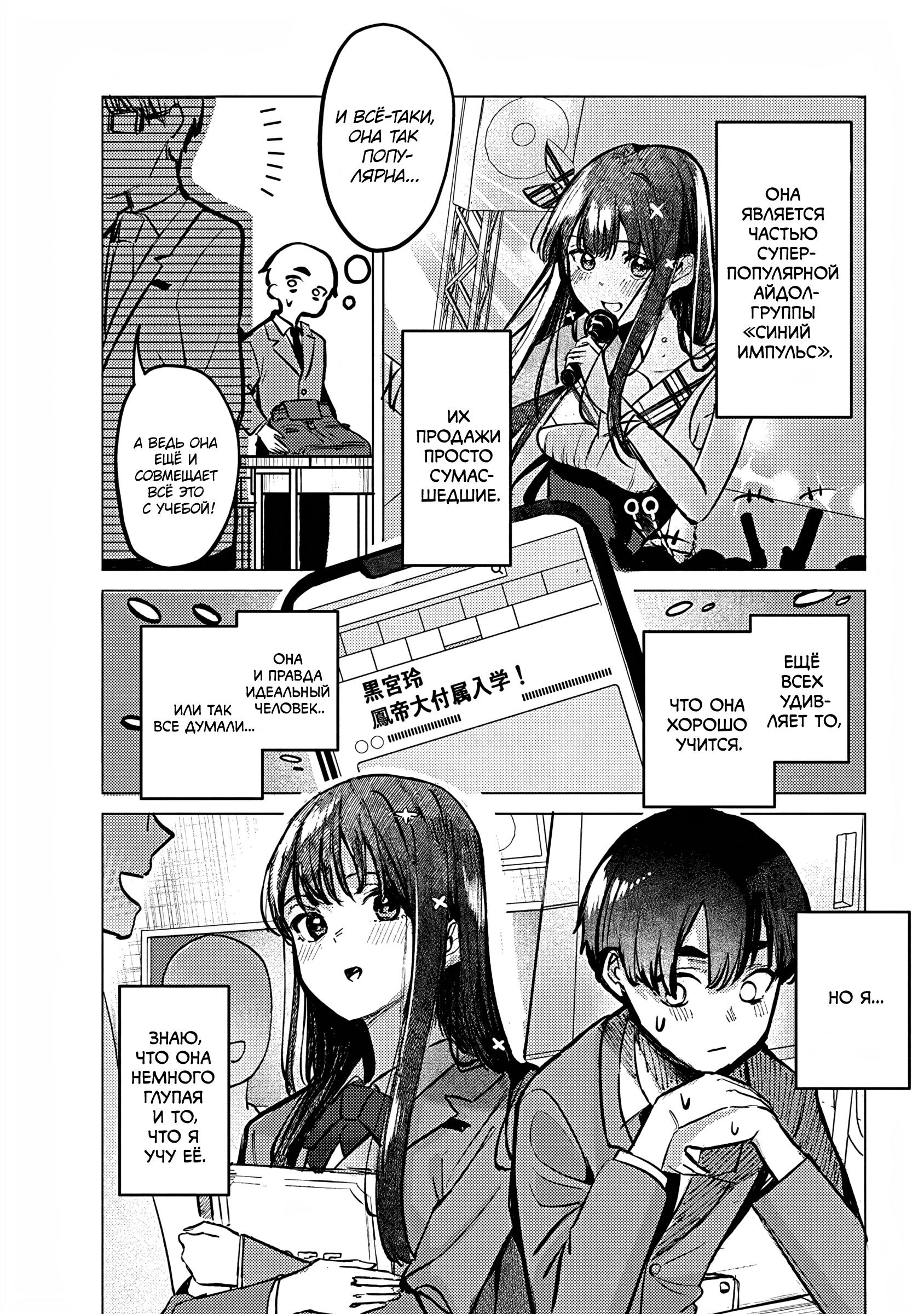Houkago no Idol ni wa Himitsu ga Aru Слабость Куромии-сан 第4页