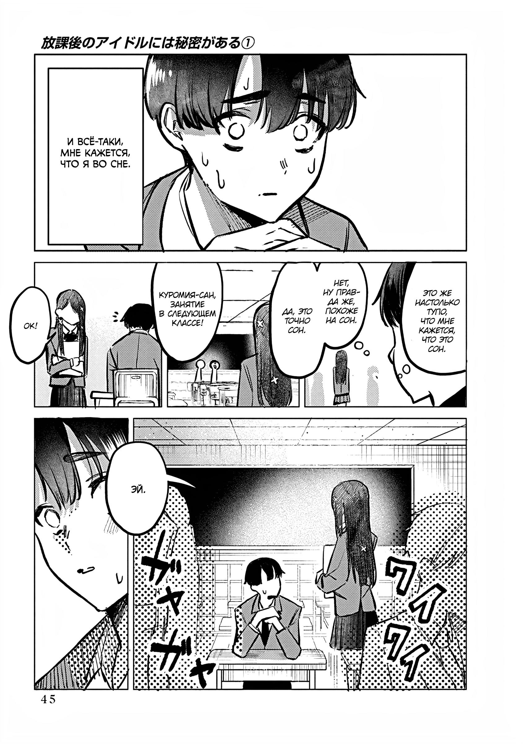 Houkago no Idol ni wa Himitsu ga Aru Слабость Куромии-сан 第5页