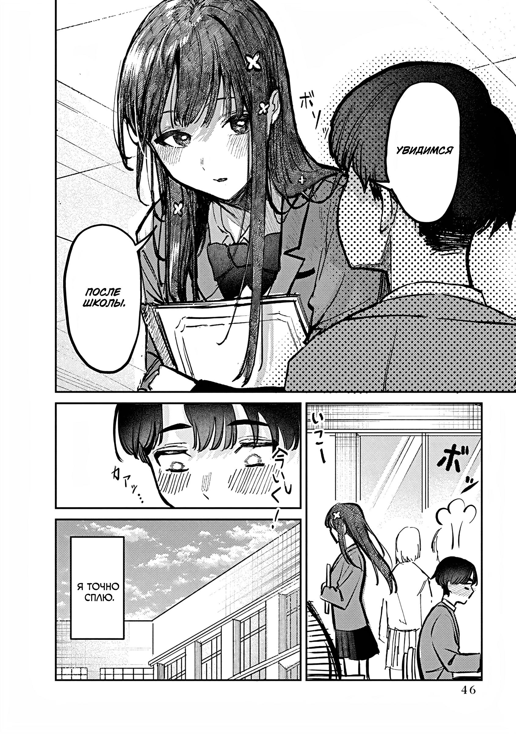 Houkago no Idol ni wa Himitsu ga Aru Слабость Куромии-сан 第6页