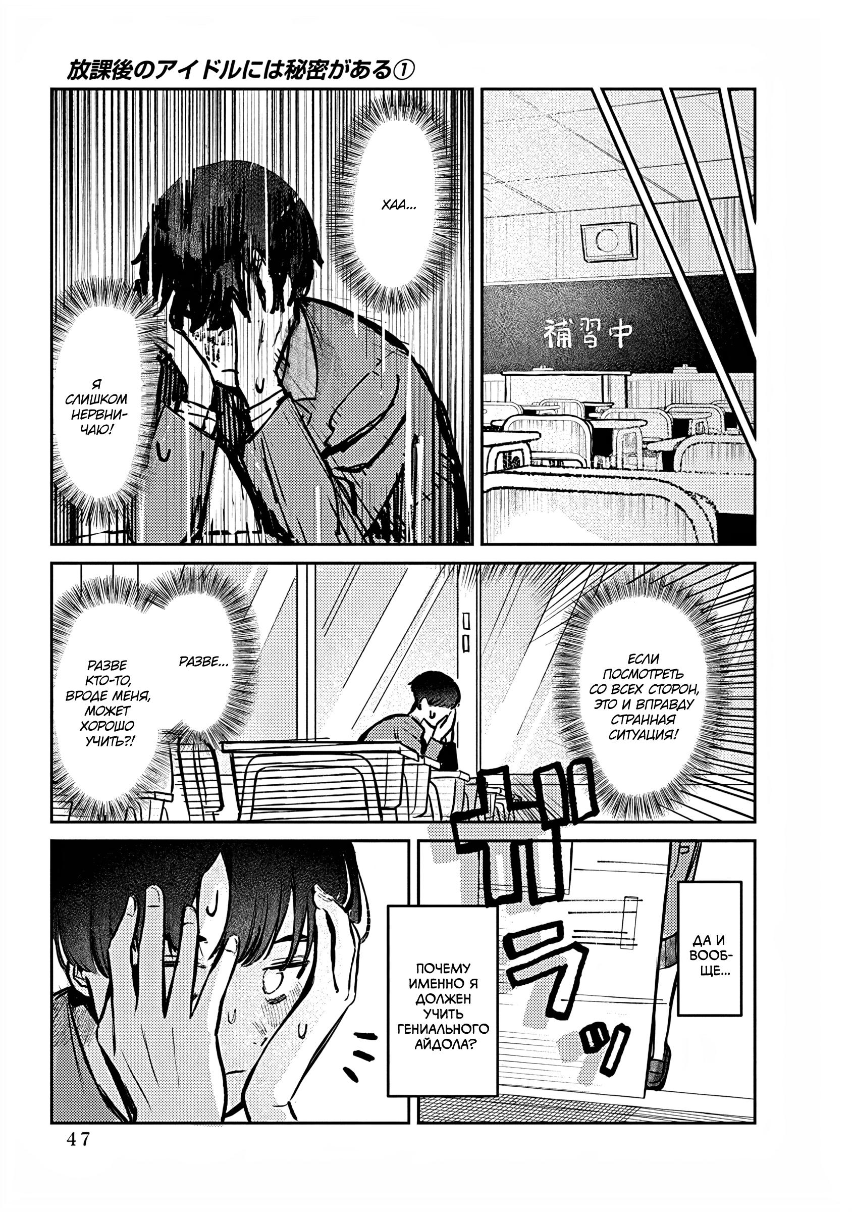 Houkago no Idol ni wa Himitsu ga Aru Слабость Куромии-сан 第7页
