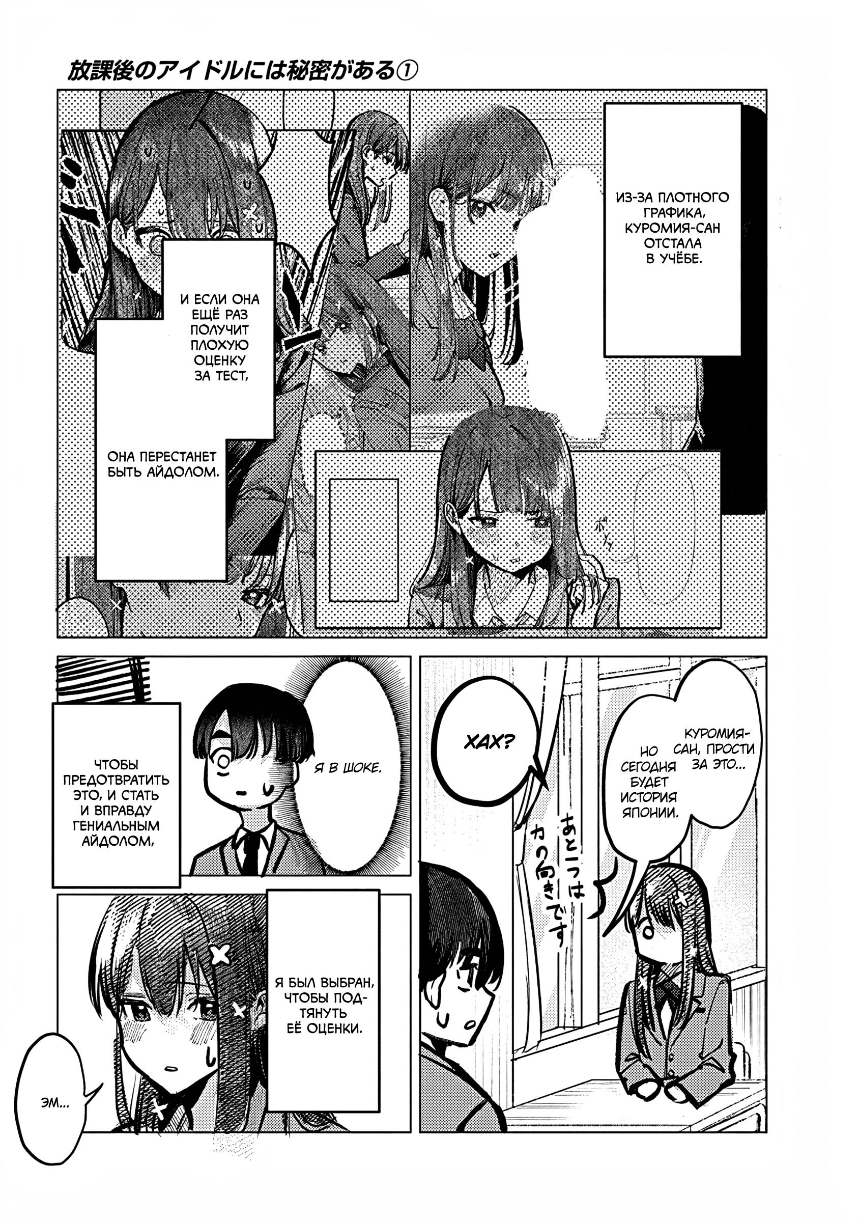 Houkago no Idol ni wa Himitsu ga Aru Слабость Куромии-сан 第9页