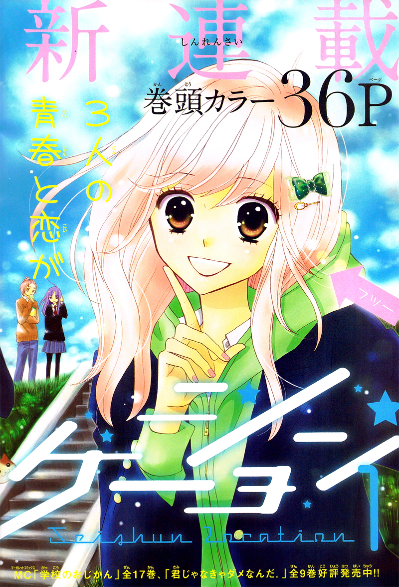 Seishun Location 第7页