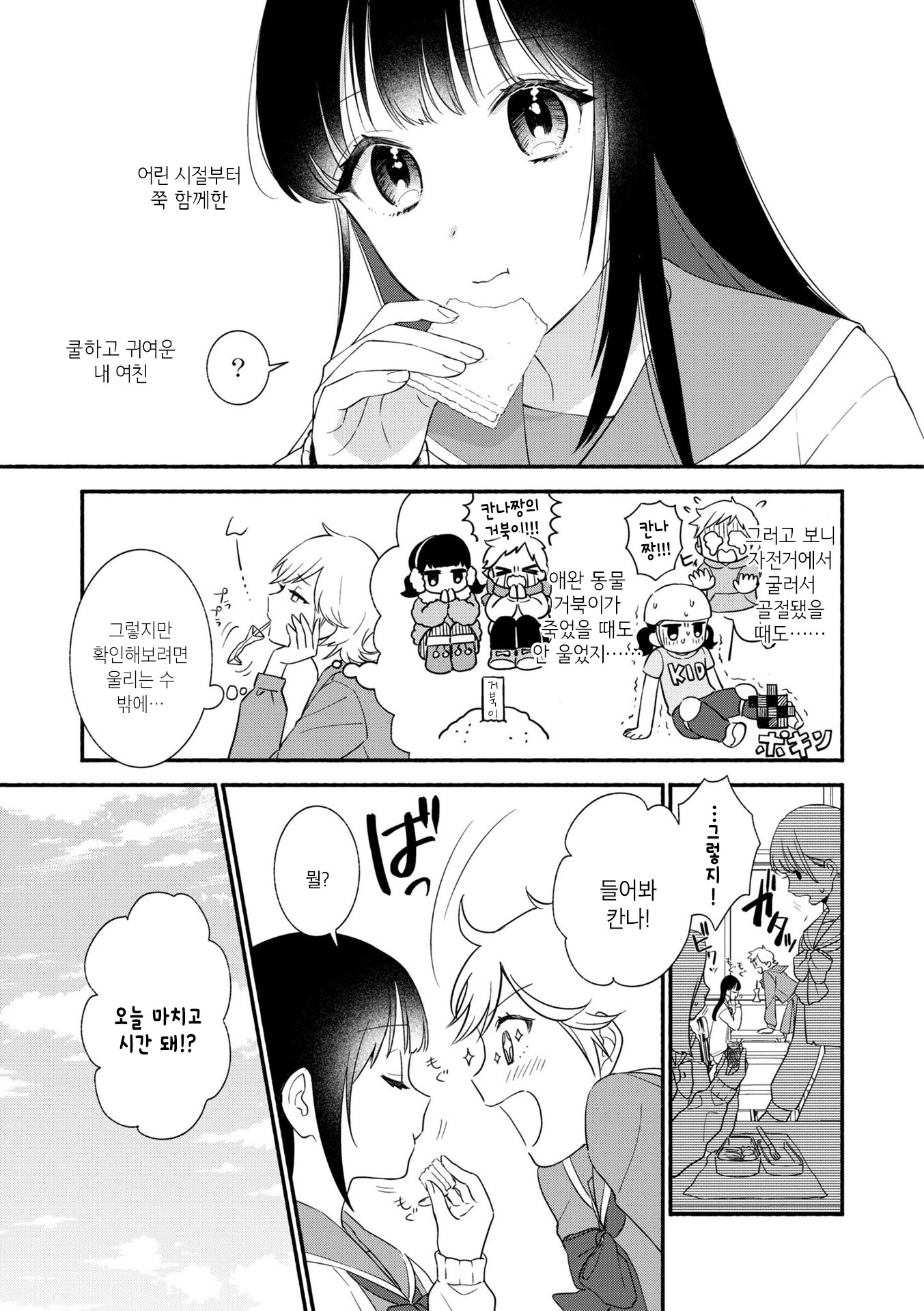 Nakigao Yuri Anthology 그녀의 눈물이 달콤한 이유 第3页