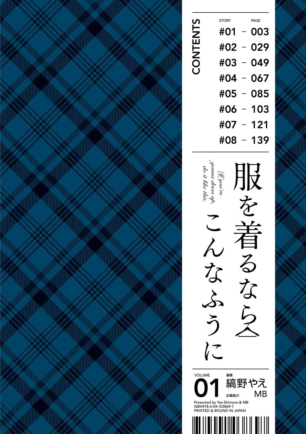 Fuku o Kiru nara Konna Fuu ni 第4页