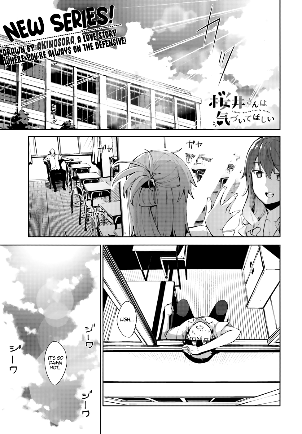 Sakurai-san wa Kizuite Hoshii 第1页