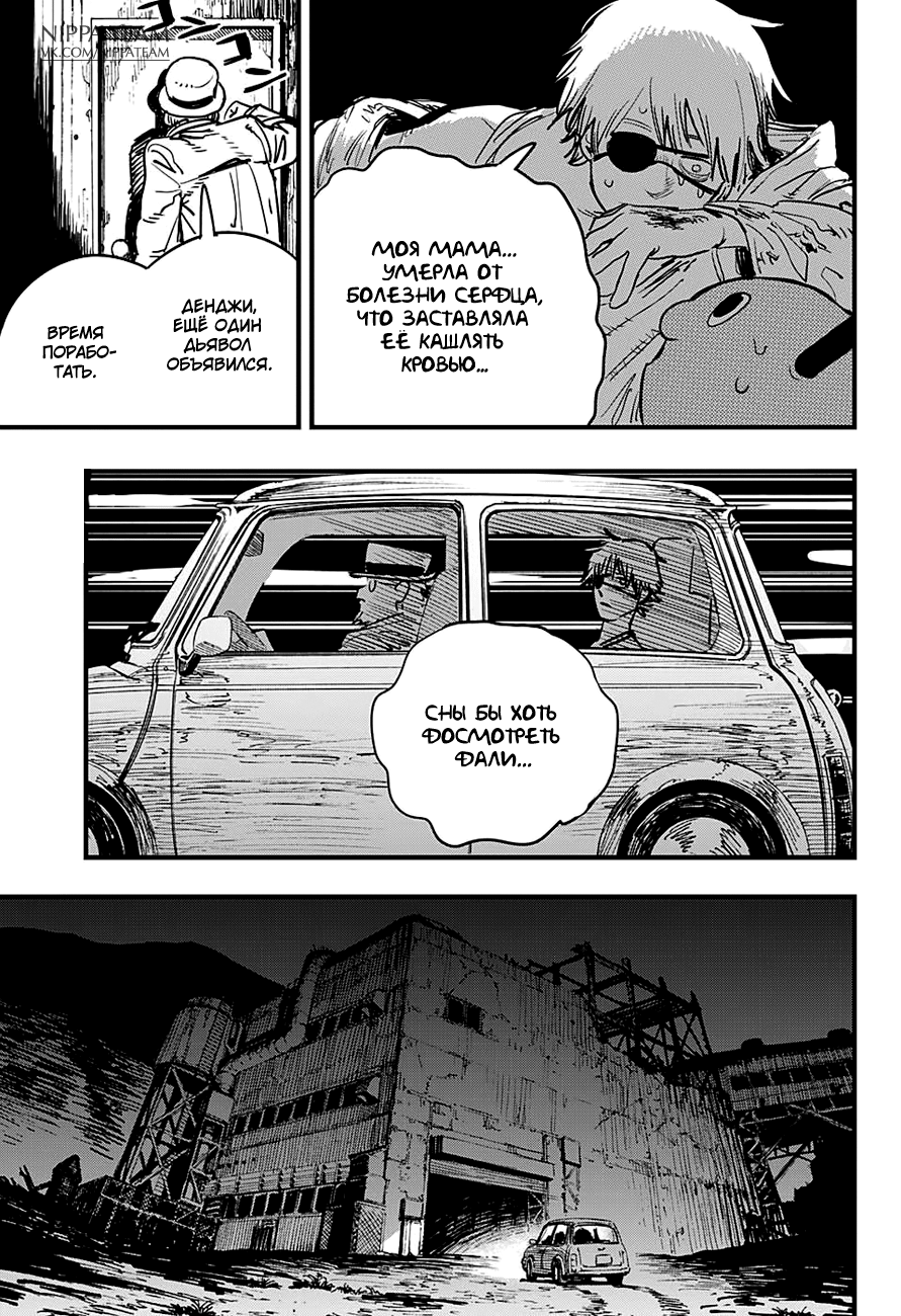 Chainsaw Man Собака и бензопила 第19页