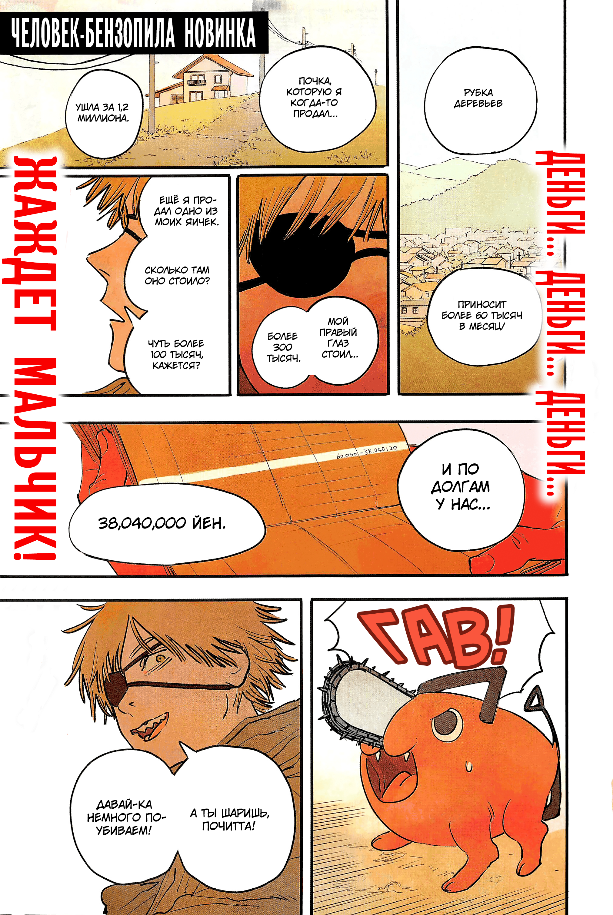 Chainsaw Man 第3页