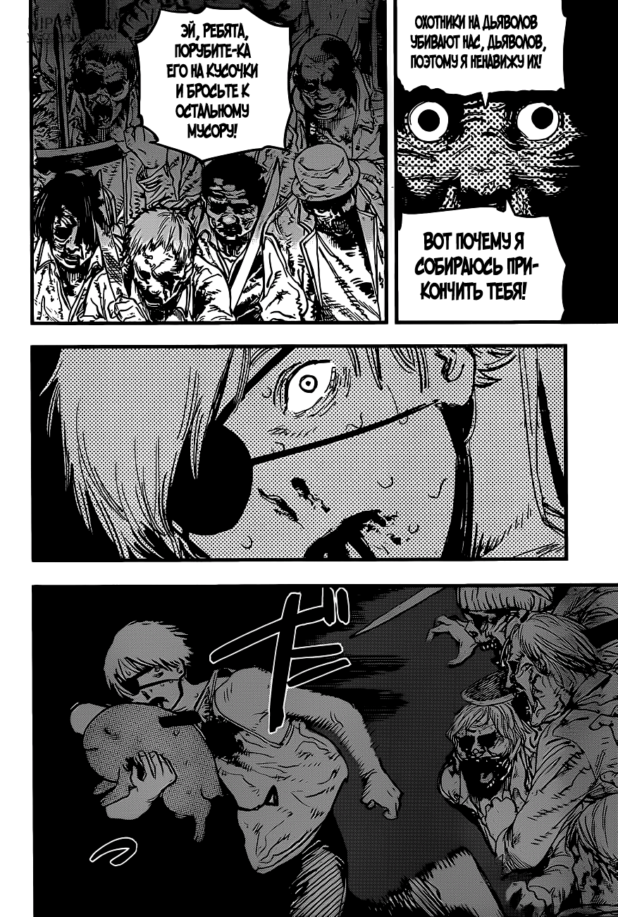 Chainsaw Man Собака и бензопила 第24页