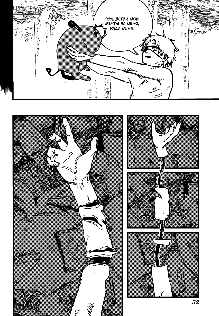 Chainsaw Man Собака и бензопила 第32页