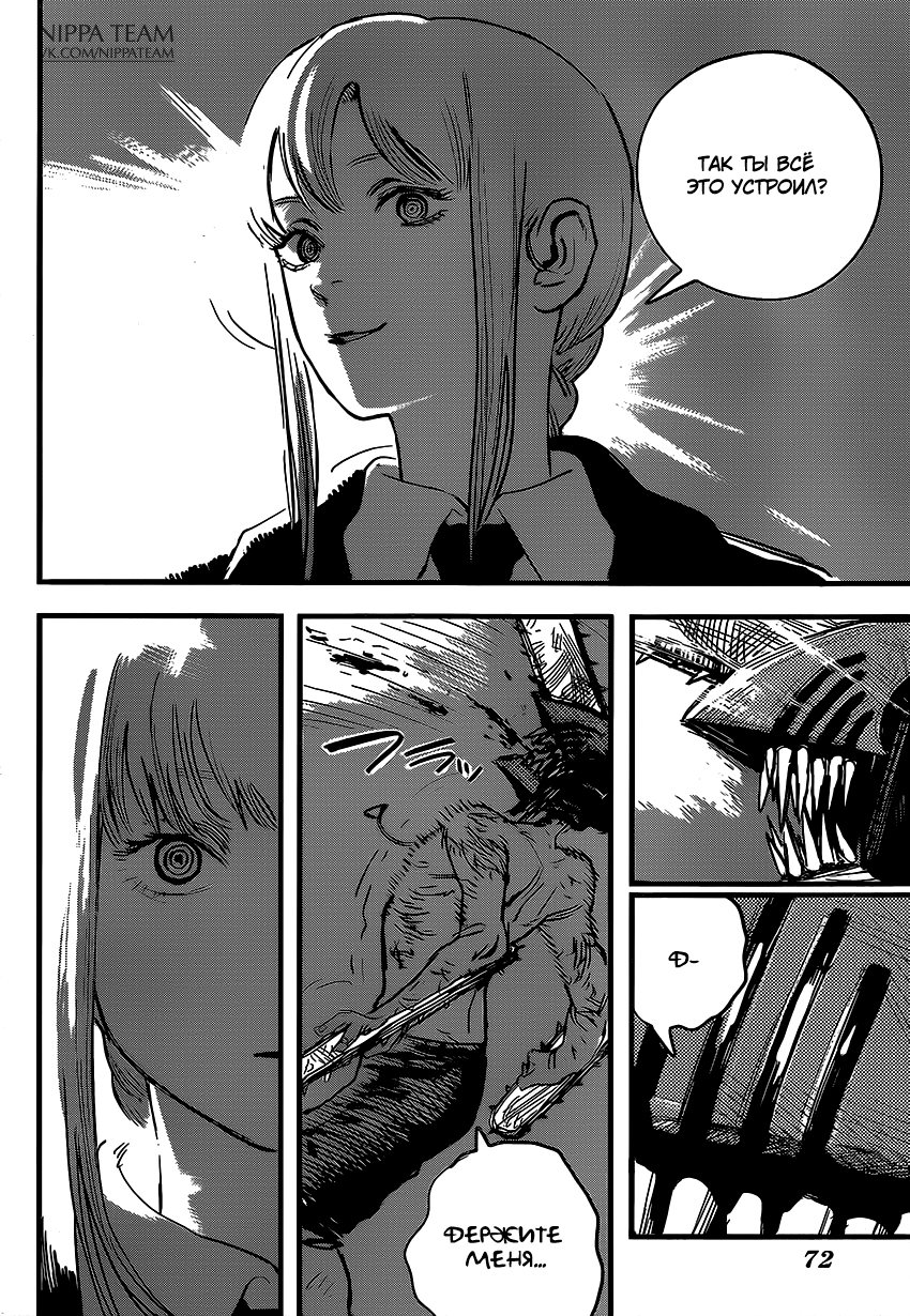 Chainsaw Man Собака и бензопила 第50页