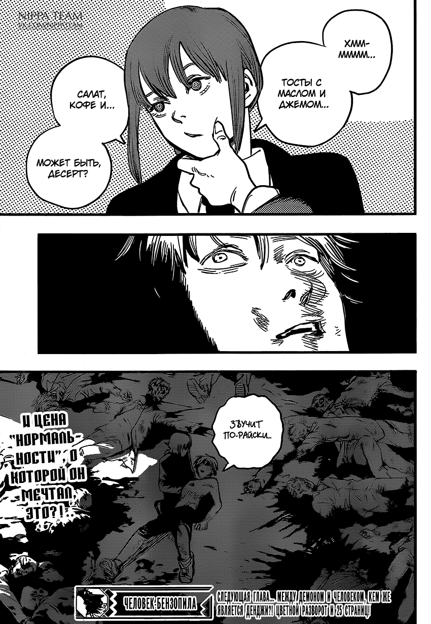 Chainsaw Man Собака и бензопила 第53页