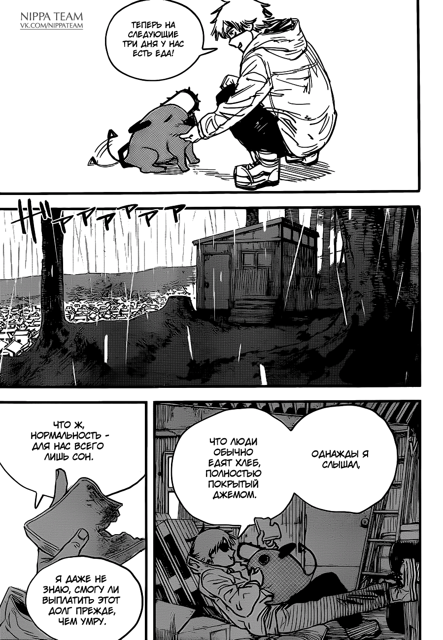 Chainsaw Man Собака и бензопила 第9页
