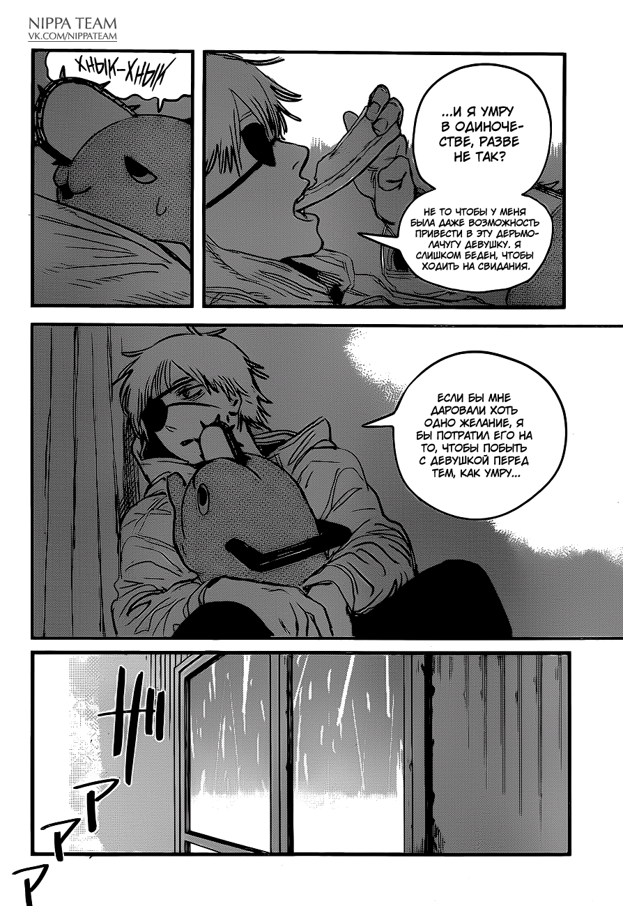 Chainsaw Man Собака и бензопила 第10页