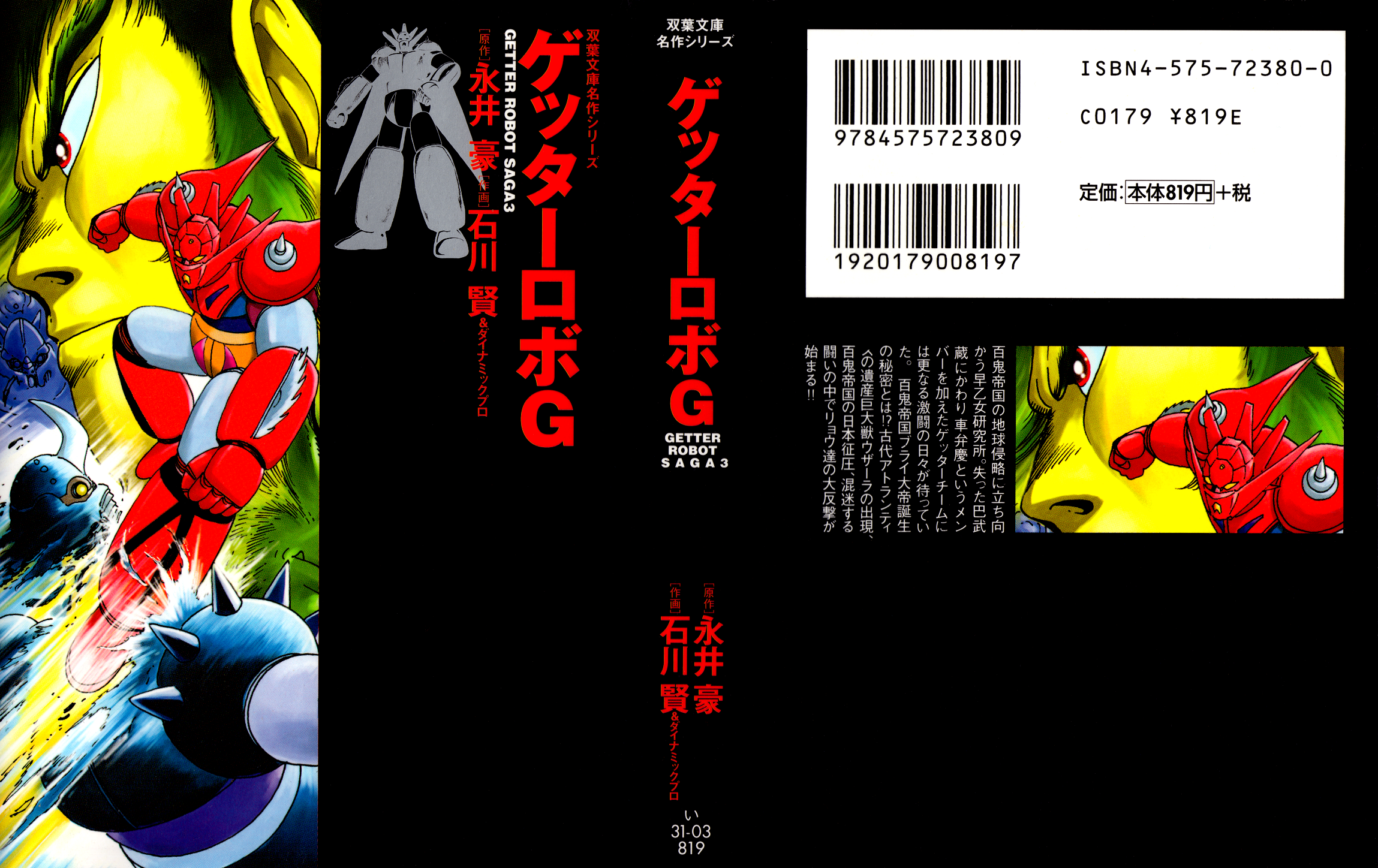 Getter Robo G El desafío del Rey Diablo 第5页
