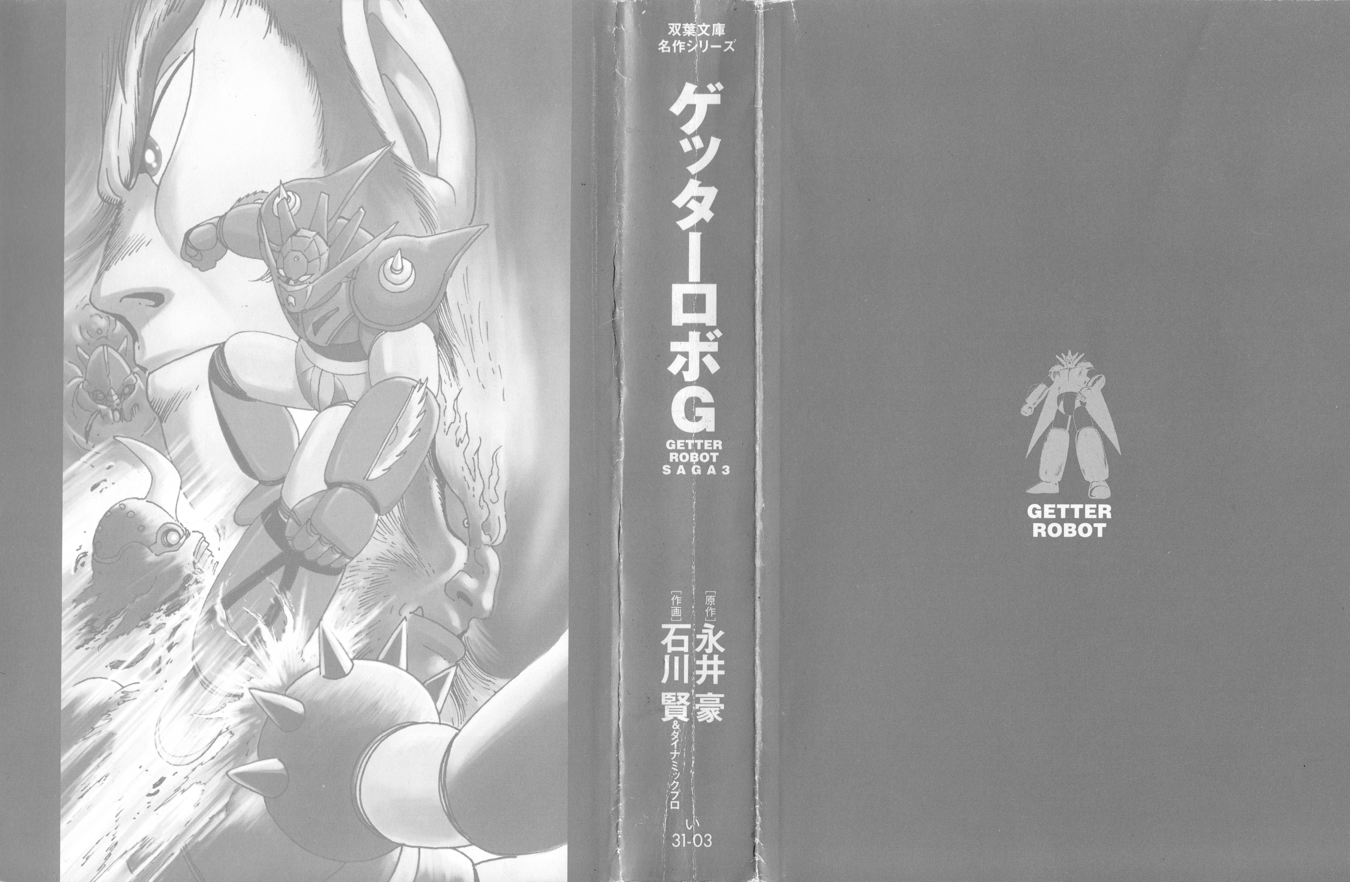 Getter Robo G El desafío del Rey Diablo 第6页