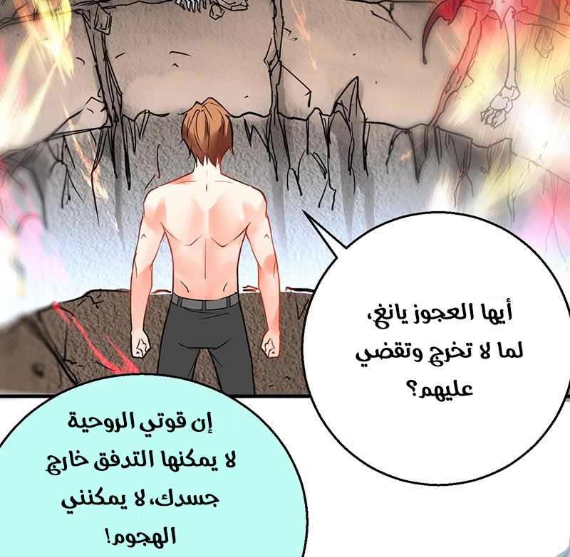 Heavenly Robber Ch. 1 第141页