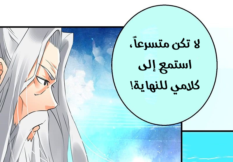 Heavenly Robber Ch. 1 第87页