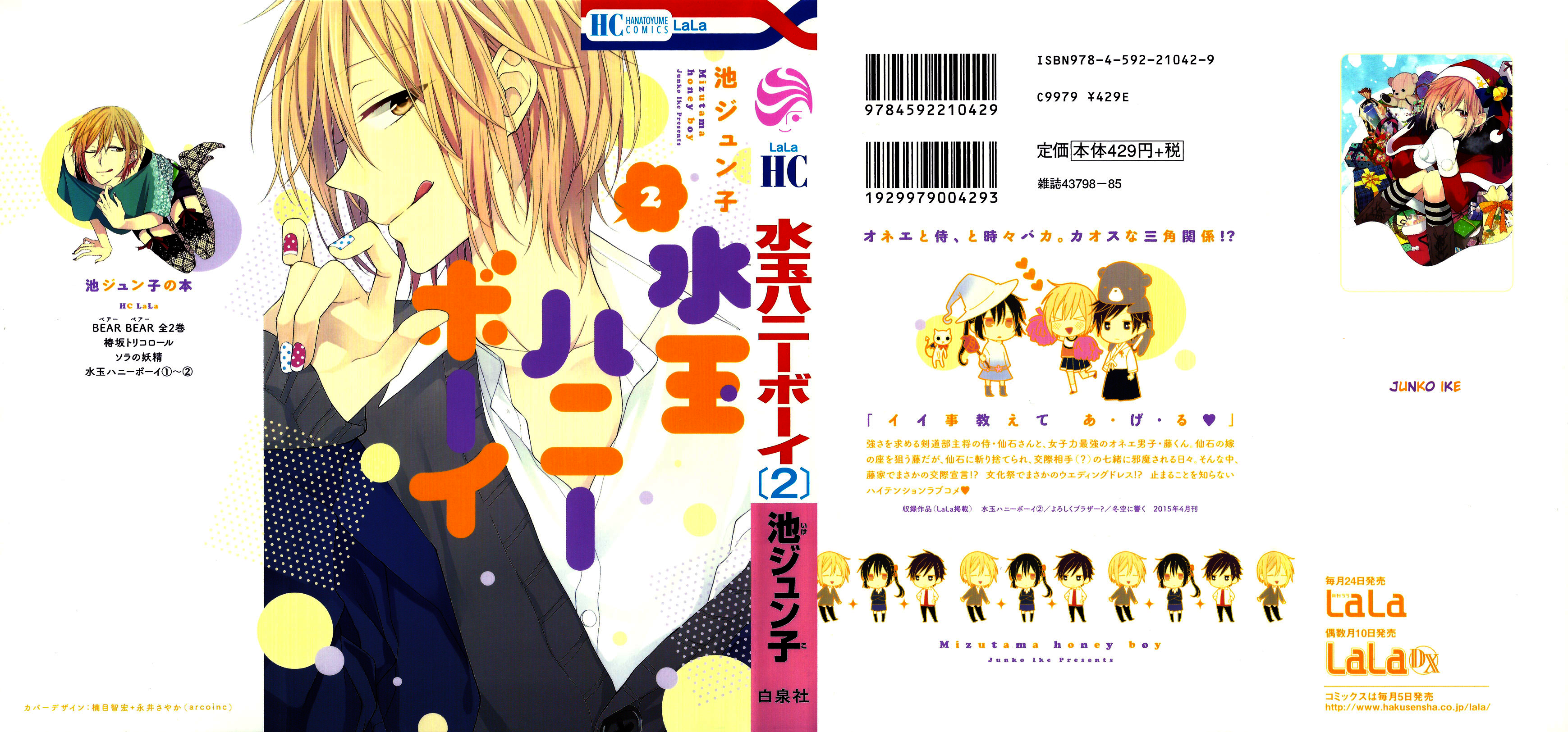 Mizutama Honey Boy Vol. 2 Ch. 5 第2页